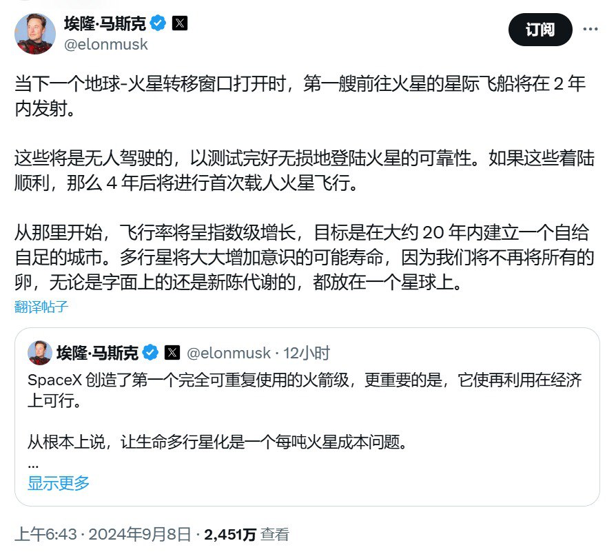 第一艘前往 火星 的 星舰 将在 2 年内发射